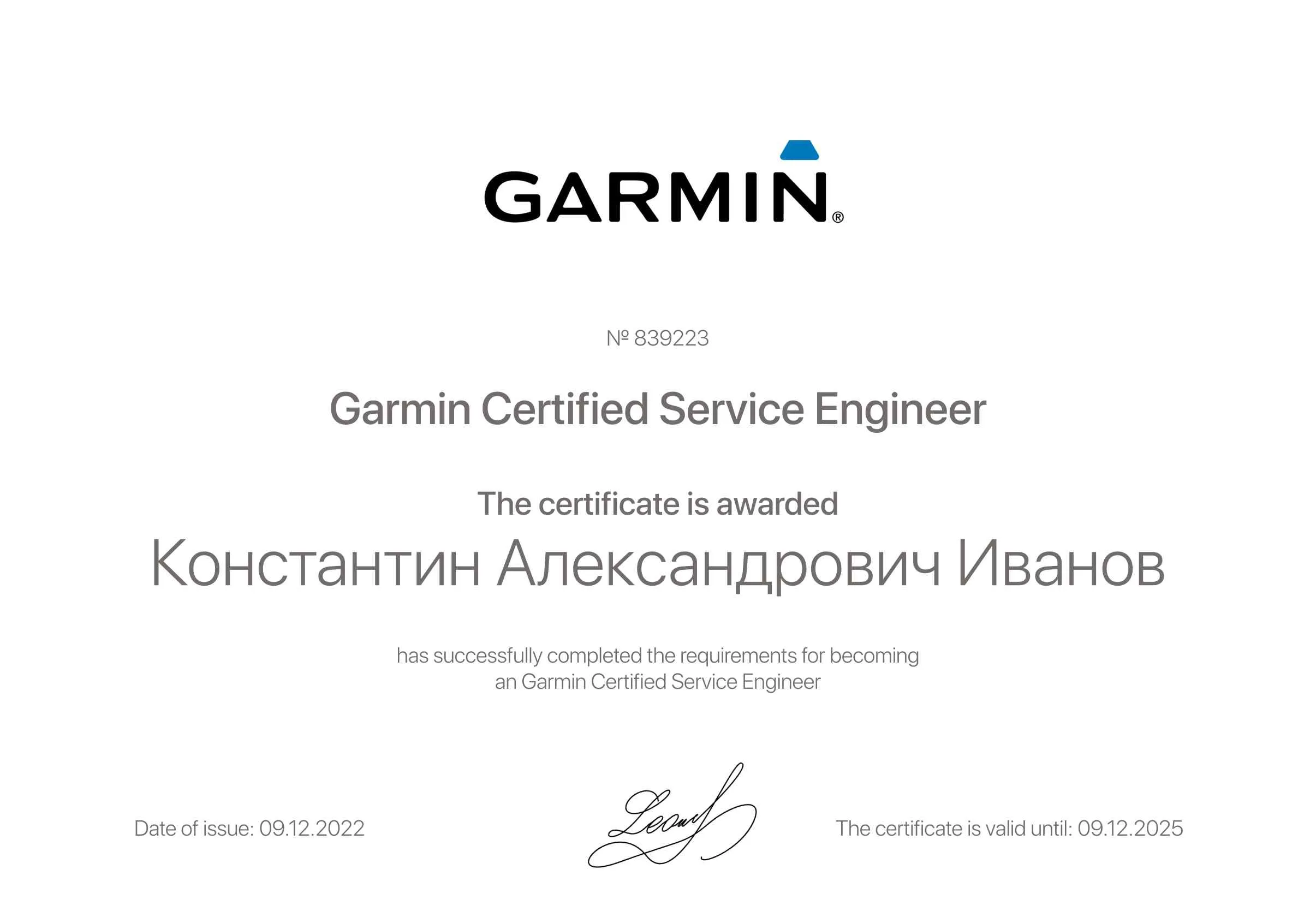 Сертификат - Константин Александрович Иванов